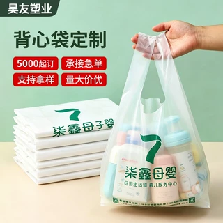 母婴用品店塑料袋定制手提塑料袋美容院百货食品方便袋背心袋定做