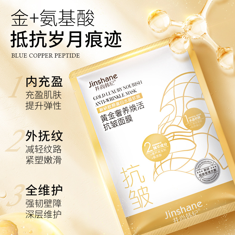 Jing Shang Han Ji Gold Luxury Nourishing Revitalizing Anti-Wrinkle Human Skin Mask Hydrating Collagen Soluble Soft Mask Manufacturer 
