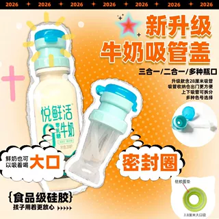 儿童食品级硅胶牛奶吸管转换盖便捷式喝水含大口密封圈防漏神器
