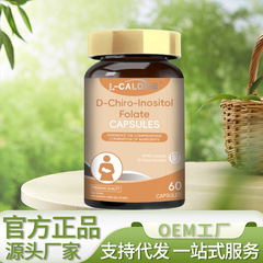 D-Chiro-lnositol-Folate42克/瓶  厂家直销可批可代发