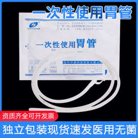 华越牌医用硅胶胃管橡胶口鼻饲流食管一次性使用无菌独立包装胃管
