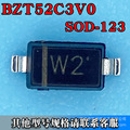 BZT52C3V0 SOD-123 3V稳压二极管贴片塑封1206 0.5W 丝印W2