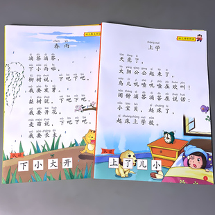 Oral Language Training Large Class Textbook Collection Morning Reading Daily Phonetic Version Poetry Prose Literacy Primary School Education Beauty