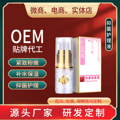 高潮液 快感促进液粉嫩女性私处护理oem贴牌定制代加工源头厂家|ru