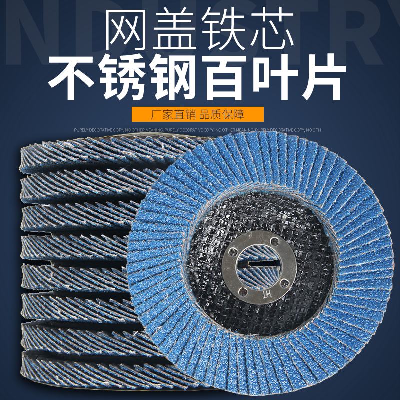 网盖百叶片100角磨机打磨片金属不锈钢抛光片磨光百叶砂布轮
