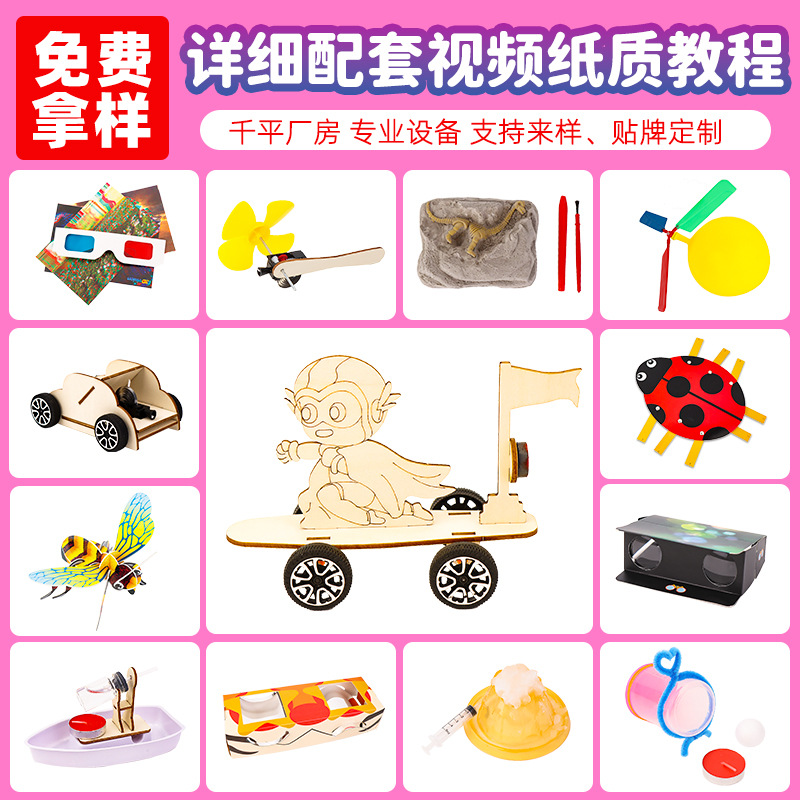 定制幼儿园趣味科学实验学生儿童diy手工小制作材料益智玩具批发