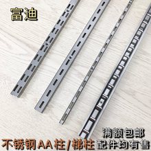 双排aa柱钢条AA柱梯柱上墙槽条双排单排a柱轨道袜子展示架单双排