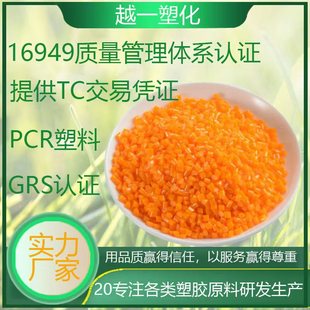 Rpc Recycled Plastic Pcr Material Grs Certified 100% Recyclable Post-Consumer Use High Toughness High Gloss
