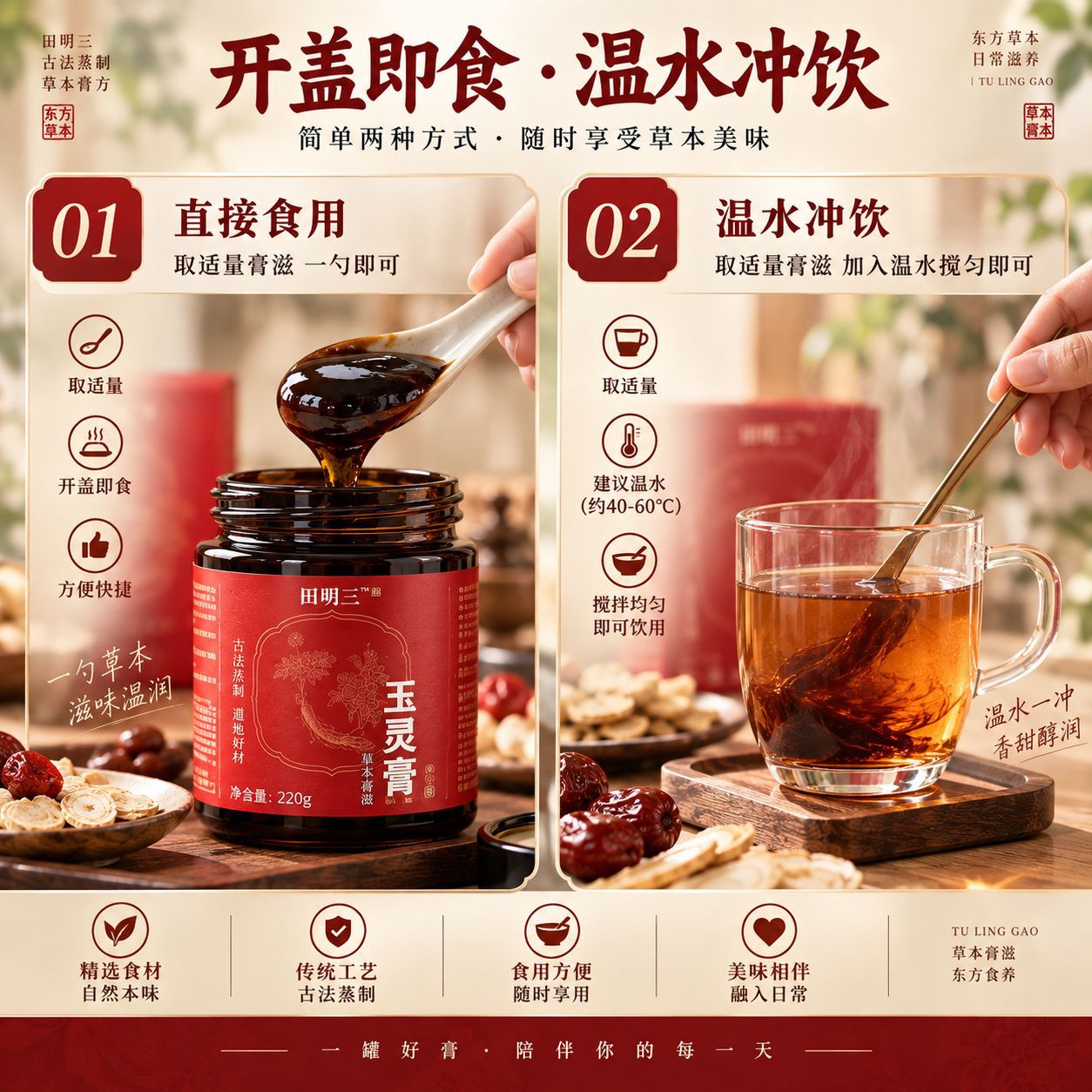 Yu Ling Gao (Longan & American Ginseng Herbal Paste) — Triple-Steamed 220g Jar key features