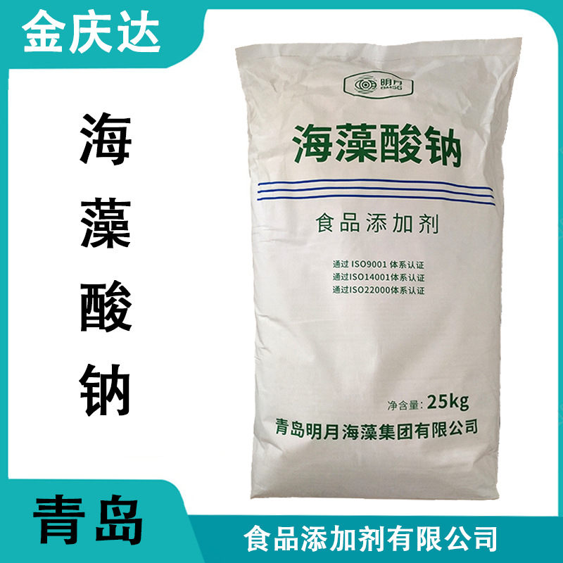 水精灵现货食品级海藻酸钠增稠剂海绵宝宝胶凝剂海藻酸钠粉末颗粒