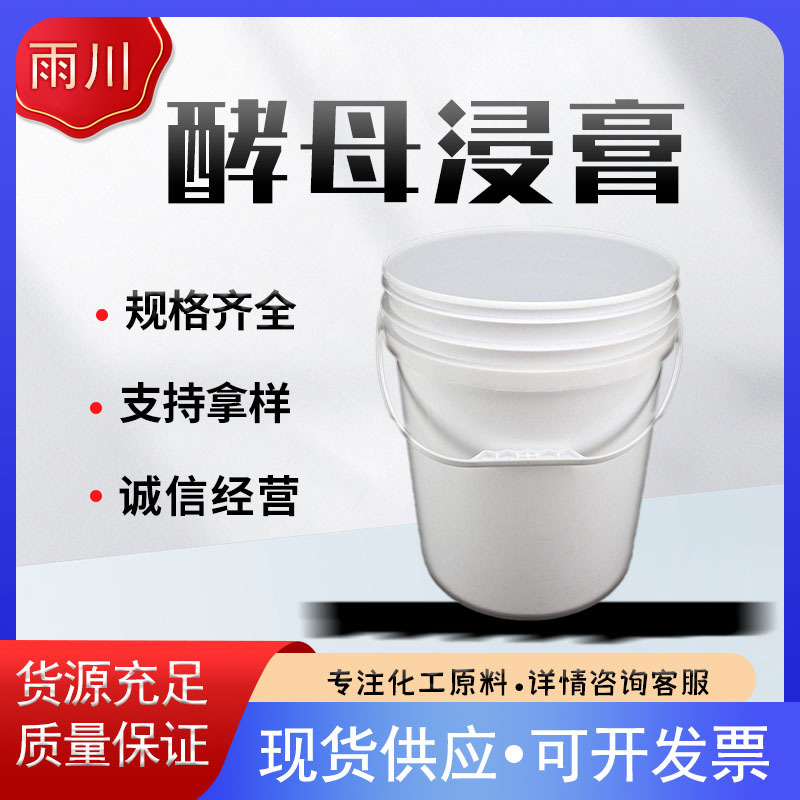现货供应酵母浸膏 工业级微生物培养基 酵母膏 酵母浸膏