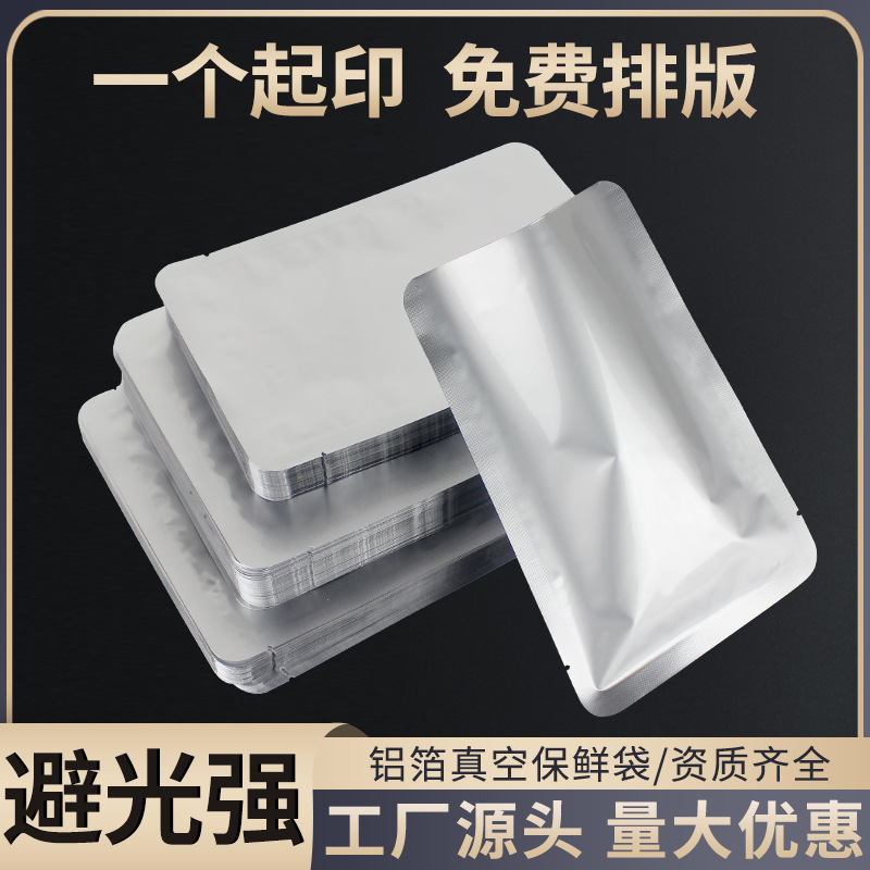 茶叶铝箔真空包装袋保鲜食品真空袋面膜袋三边封铝箔袋平口袋现货