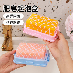 高弹网面肥皂起泡盒多功能洗衣免手搓起泡家用防滑沥水香皂收纳盒