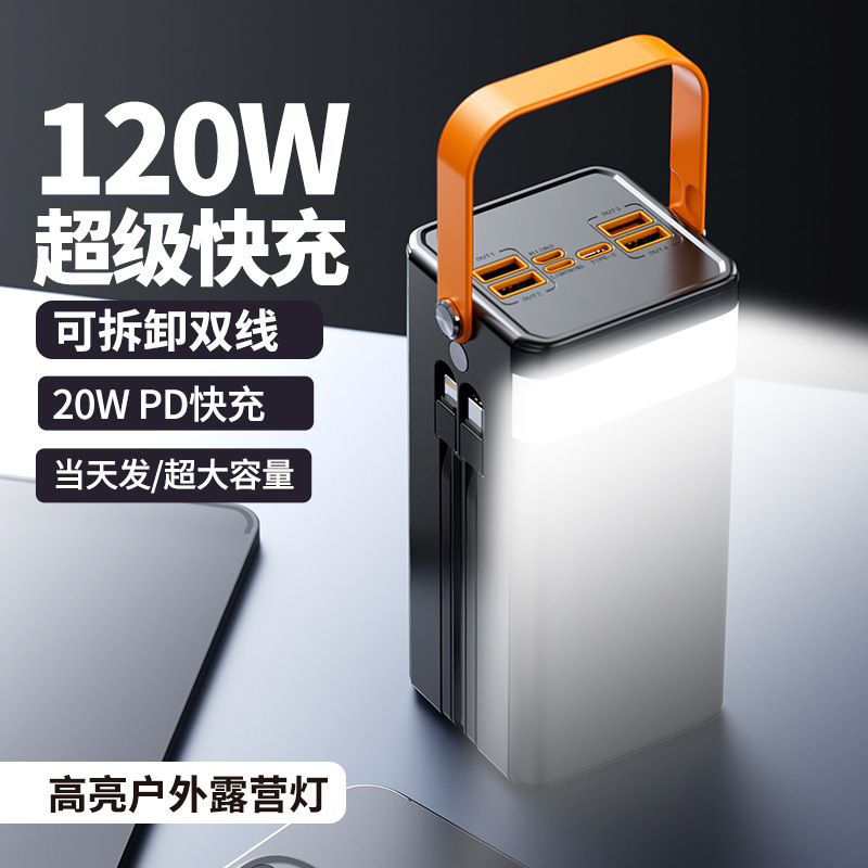 超级大容量80000毫安充电宝户外露营120W超级快充自带线移动电源|undefined