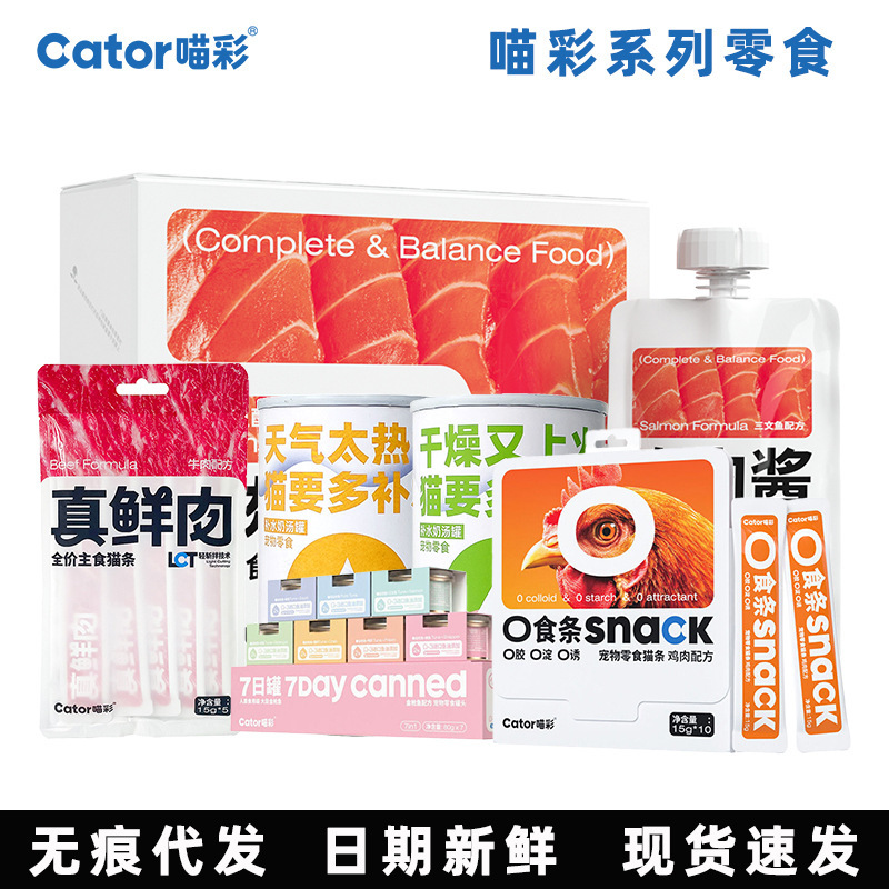Meow Color Cat Snacks Cat Bars Hydrating Milk Soup Real Meat Meal Staple Food Canned Tuna Seven-Day Can Cat Grass Stick Nutrition