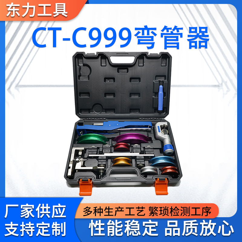 CT-C999彩色组合弯管器维修空调制冷扩管器组合套装手动省力棘轮