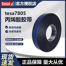 德莎胶带tesa7805黑色泡棉双面胶带抗冷冲击防水密封外饰代理定制