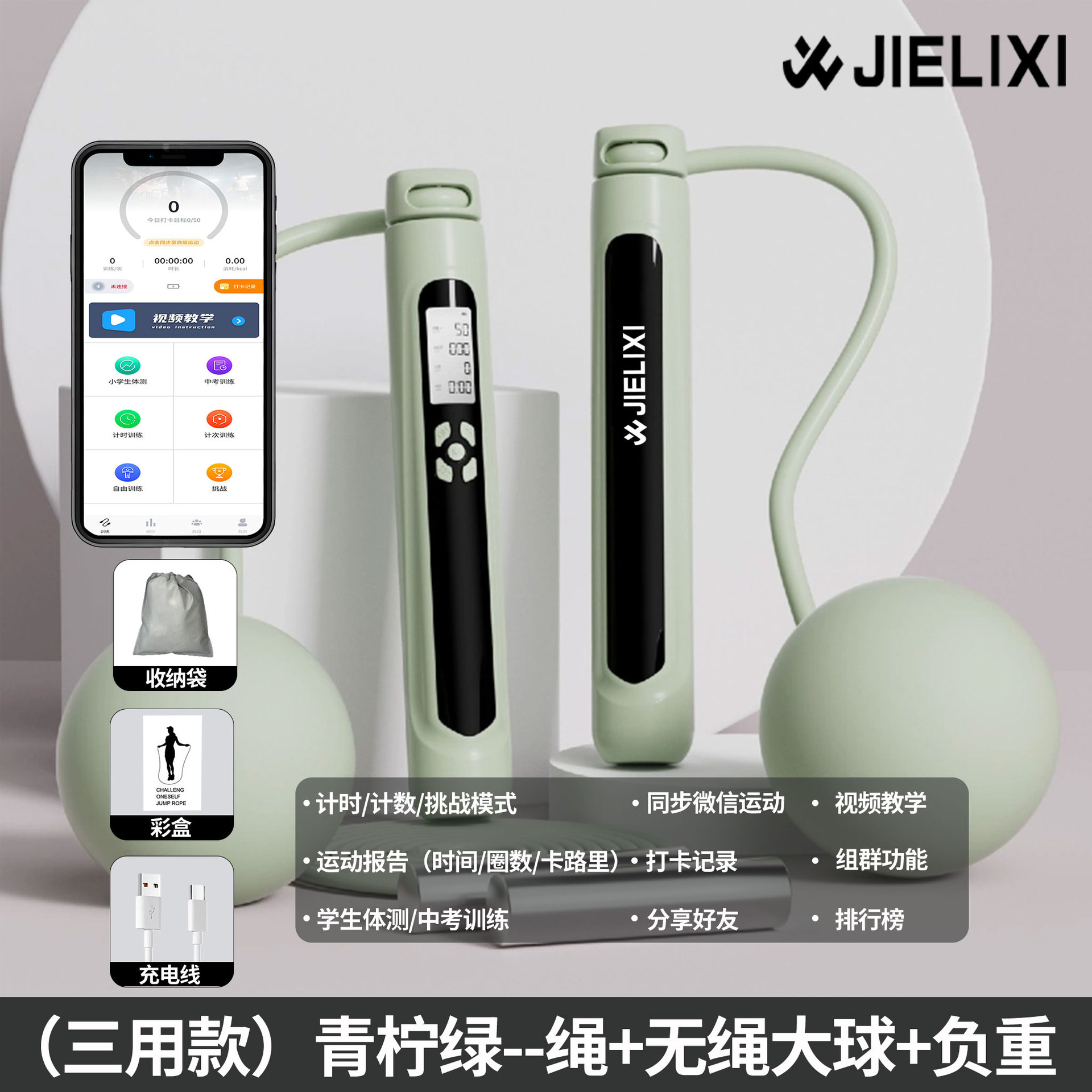 녹색 - 와이어 로프 + 무선 빅볼 + 웨이트 추가형