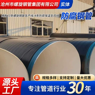 3PE防腐城市输水用管道地埋式3PE螺旋管排水排污钢管厂家高压