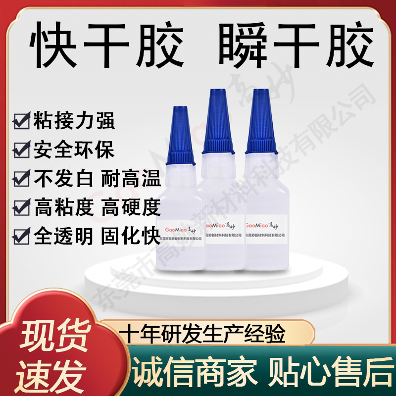 厂家直销 瞬间胶 快干胶  塑料橡胶皮革专用 胶粘剂万能胶水速干