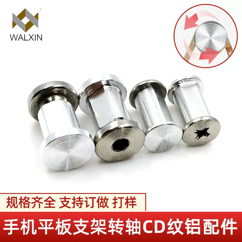 手机平板支架转轴CD纹铝螺母配件升降设计角度高度双调节五金转轴