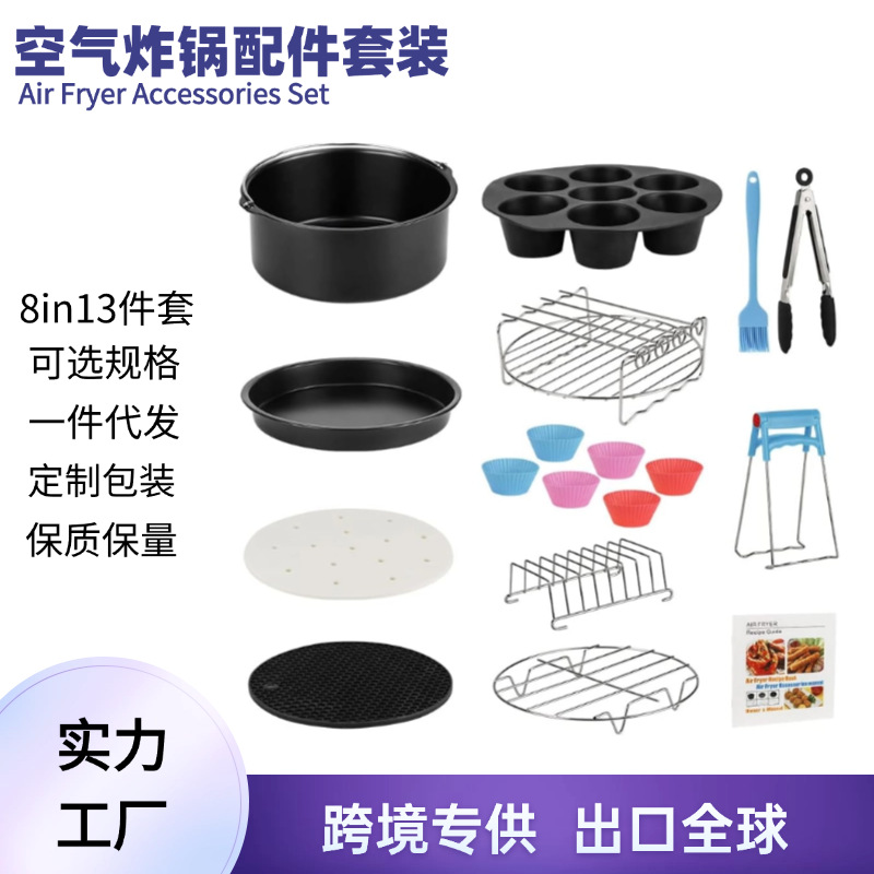공장 에어 프라이어 액세서리 8 인치 13pcs 4.2-5.8qtAir 프라이어 크로스 테두리 아마존