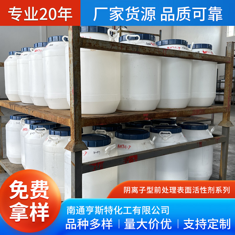 阴离子型前处理表面活性剂系列 醇或醇醚的衍生物阴离子型OEP-98