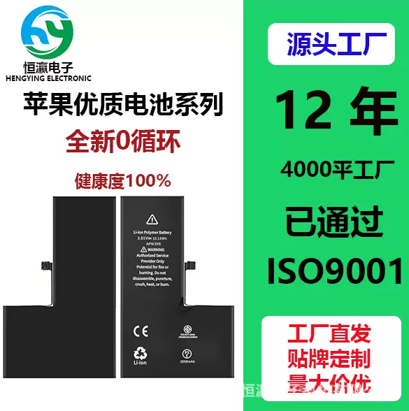 适用于苹果手机电池X高 XS苹果XR电池XSMAX高容品牌logo跨境批发