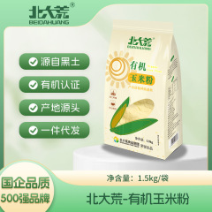 北大黄有機トウモロコシ粉 1.5kg 卸売