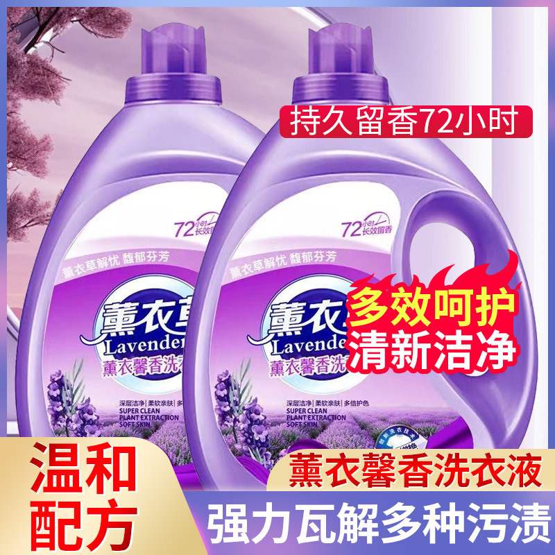 薰衣草洗衣液批发持久留香去污去渍低泡香薰家庭装洗衣液衣服柔软|undefined
