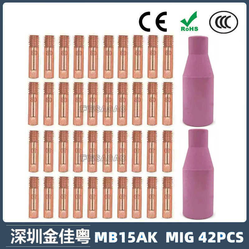跨境MB15AK保护嘴MIG气保二保焊枪MB15导电咀导电嘴保护咀 42PCS
