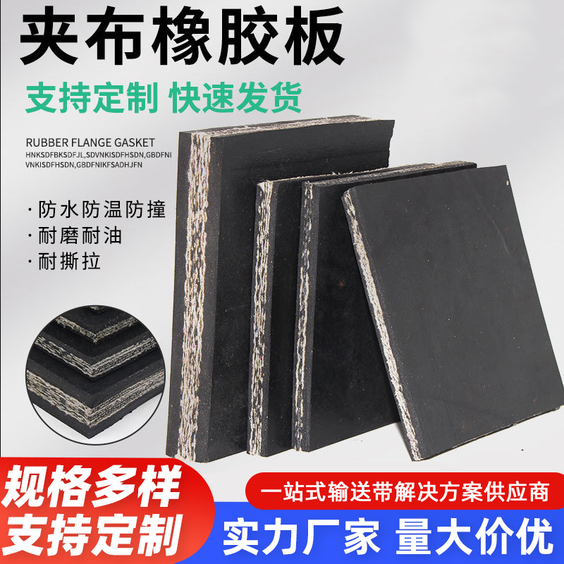 货车车厢橡胶垫 车厢垫防滑橡胶垫货车垫防水垫板夹布夹线橡胶板