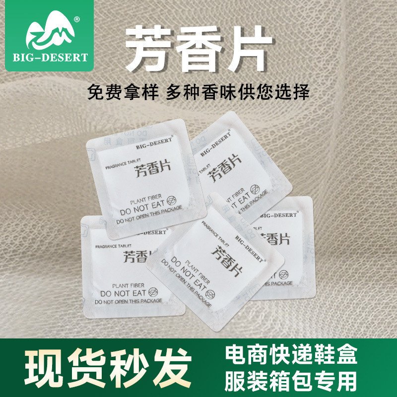 现货批发植物纤维芳香片除湿除臭增香纺织服装箱包专用香味干燥包|undefined