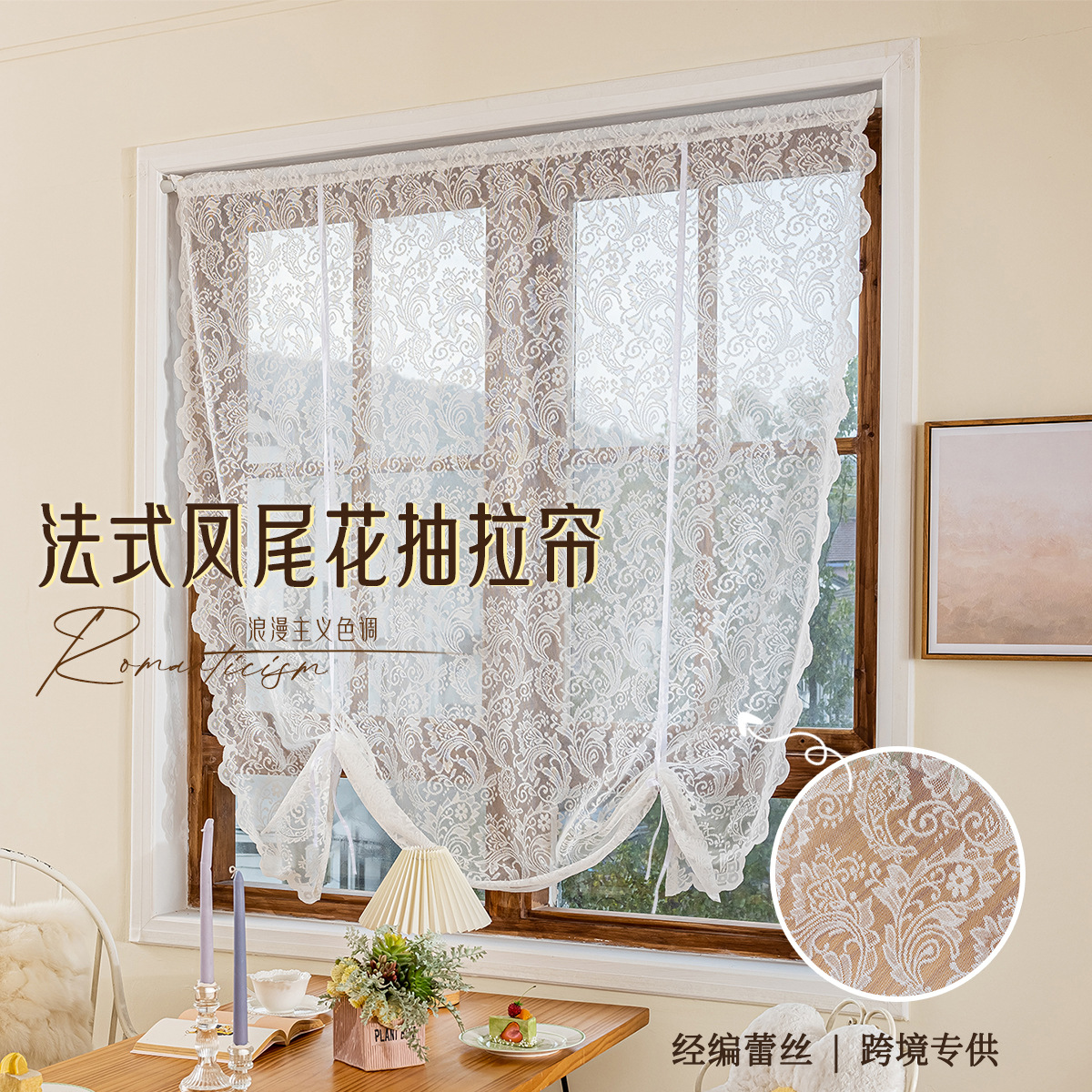 TEMU transfronterizo nuevo encaje de urdimbre anchoa cortina de extracción cortina de sala de estar comedor cortina de semi-obstrucción