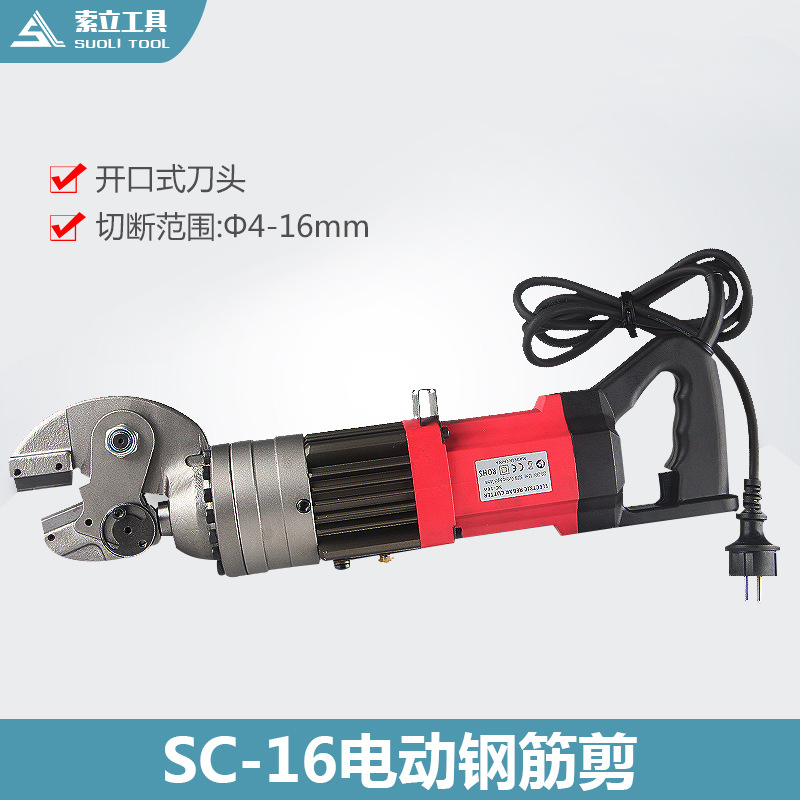 SC-16A/16B/16C电动钢筋剪手提式液压切断机钢筋专用超强剪切力