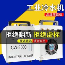 雕刻机冷水机冷却循环水箱水冷机制冷水泵CW3500工业激光降温水箱