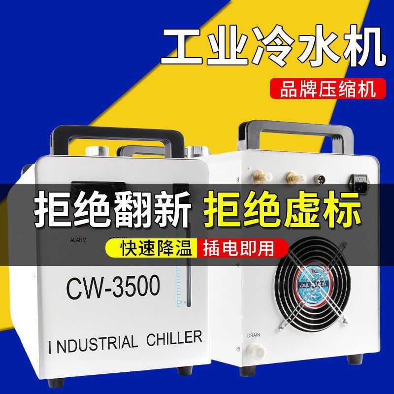雕刻机冷水机冷却循环水箱水冷机制冷水泵CW3500工业激光降温水箱