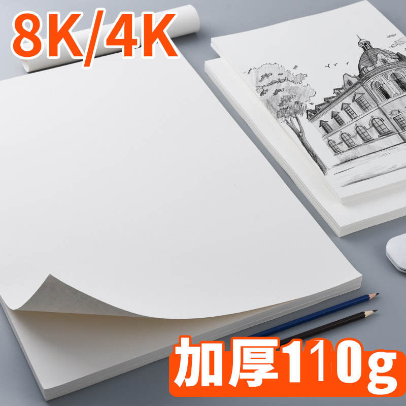 晨光素描纸水彩纸画纸加厚空白铅画纸画画纸油画棒纸3262/4262|undefined