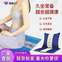 辦公室家用電加熱艾灸墊通用款艾絨墊代發批發可拆卸坐墊艾絨坐墊