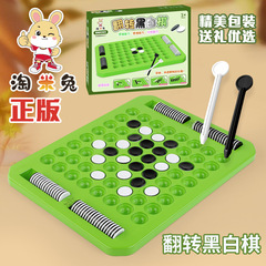 益智白黒回転将棋の思考力は娯楽レジャーのテーブルを鍛えて多くの人のおもちゃの親子のインタラクティブな男の子の女性を遊びます。