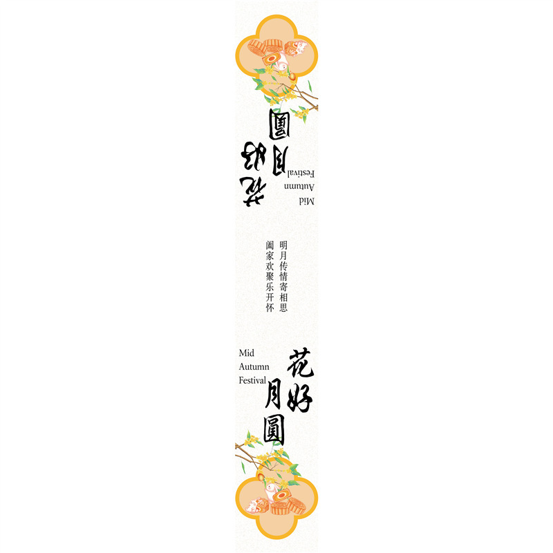 中秋快乐金秋有礼标签贴纸喜乐中秋罐子礼盒封口贴腰封不干胶|undefined
