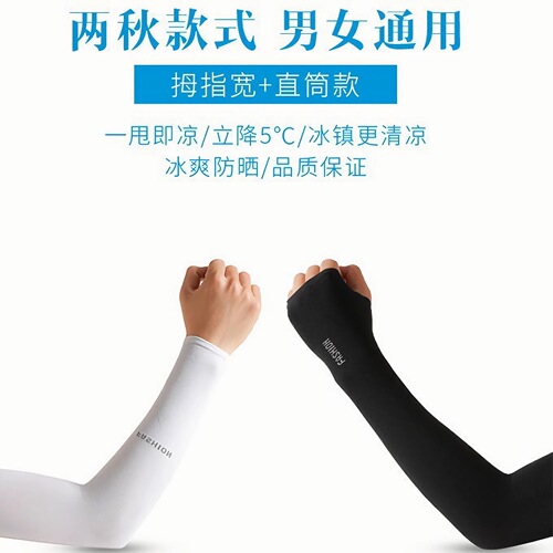 Ice sleeve sun protection, ice silk sleeves, driving ice sleeve arm guards, fishing sun protection, breathable ice sleeves, cycling gloves