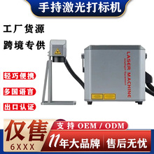 跨境手持激光打标机雕刻机20W30W光纤紫外镭雕机小型便携式喷码机