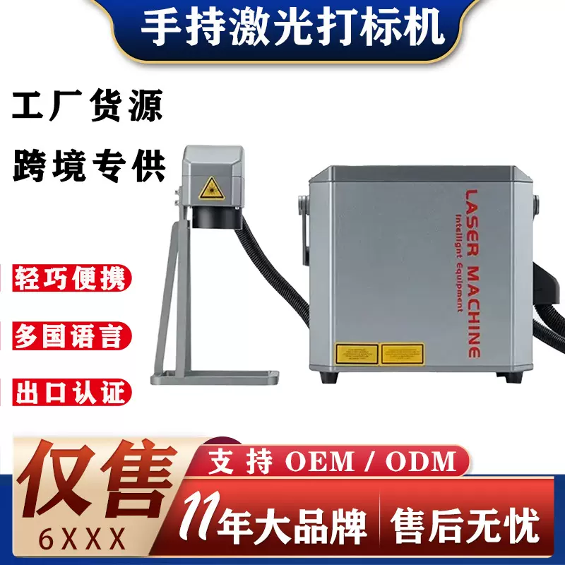 跨境手持激光打标机雕刻机20W30W光纤紫外镭雕机小型便携式喷码机