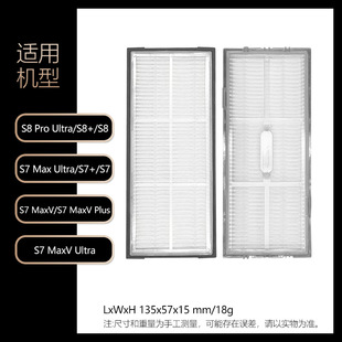 Applicable to stone Roborock sweeper accessories S7/S8/S7 +/S8 + filter screen Max/Pro Ultra