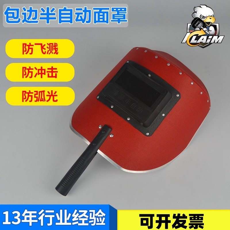 耐特包边半自动面罩 手持式电焊防护面罩 厂家批发焊工用面罩