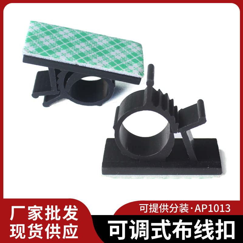 厂家现货可调式配线固定扣 机箱理线器 电线固定座自粘式线固线夹