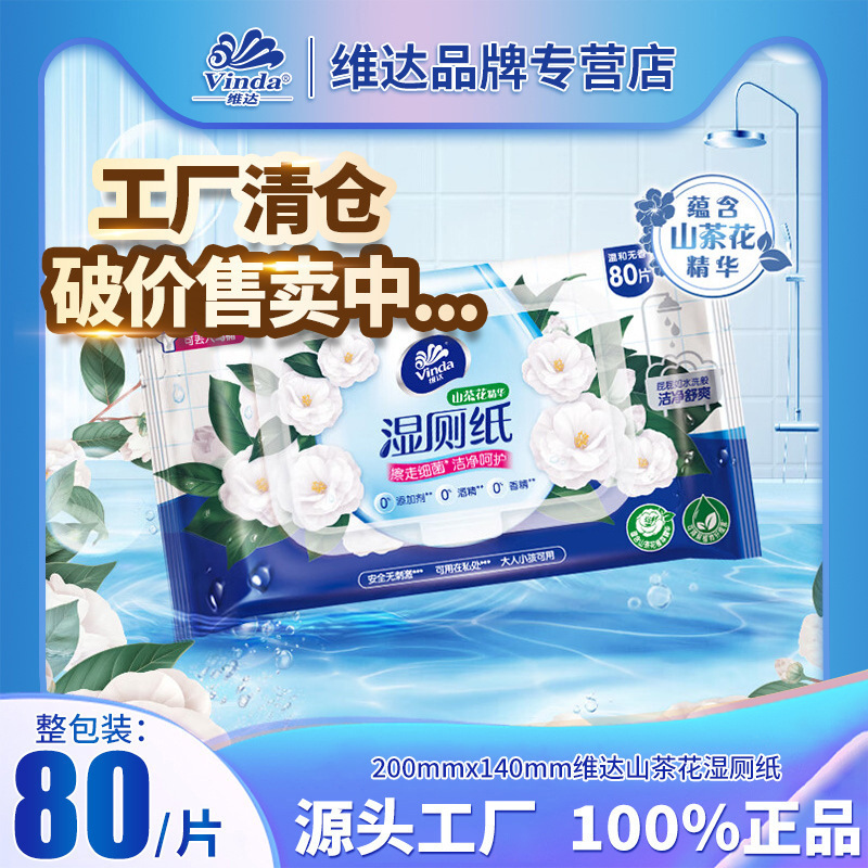 Papel húmedo de camellia de la montaña, limpieza privada, toalla húmeda, 80 piezas, esterilización, limpieza doméstica sin alcohol, asequible