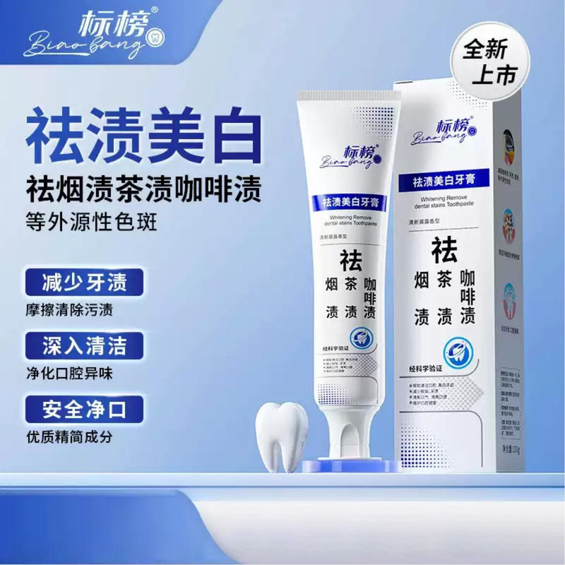 薄荷美白去黄去牙渍清新口气牙膏锁白炫白牙齿口腔护理厂家批发|undefined