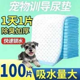 宠物尿片